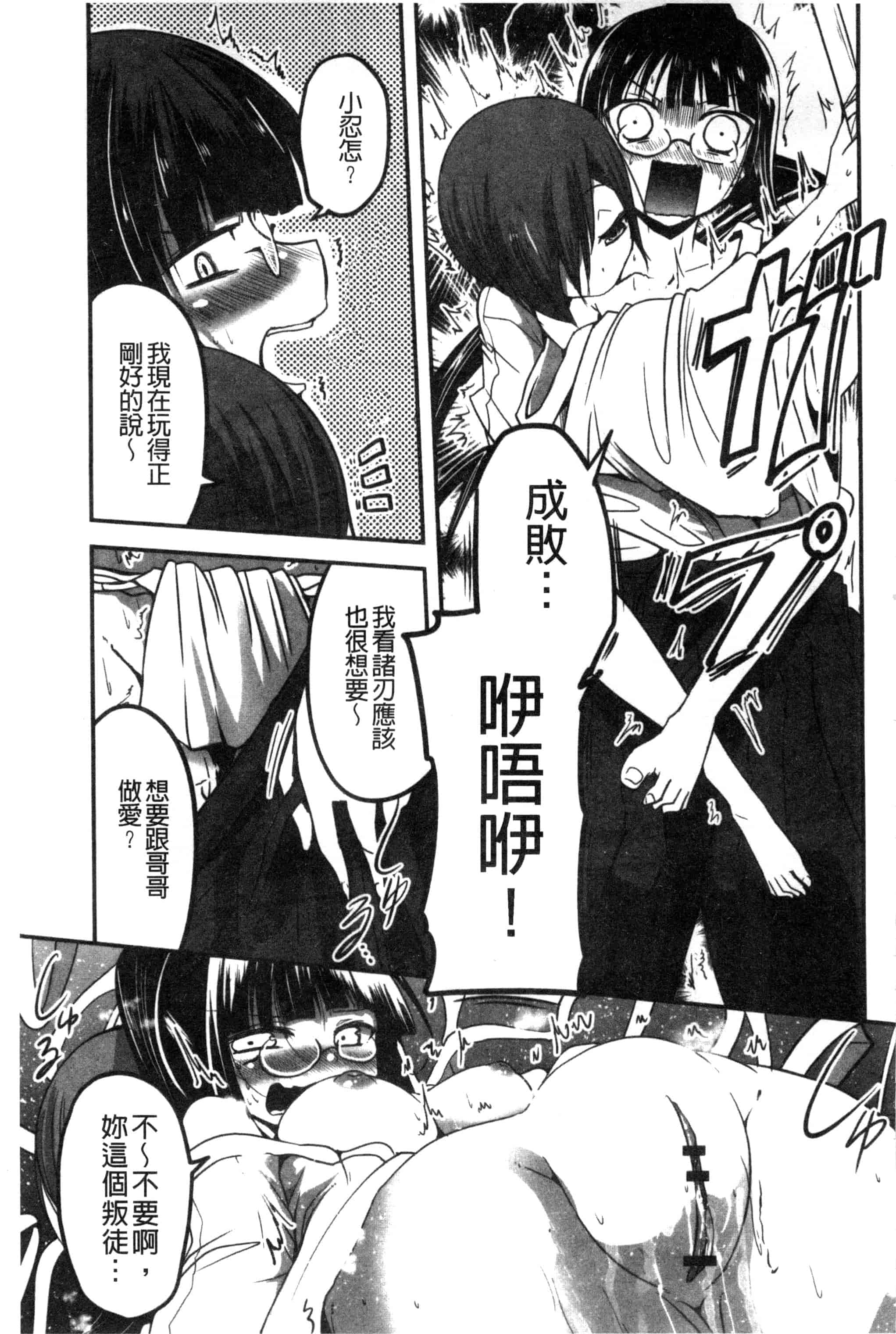 汉化版-[澤野明] しこシス 搓弄淫妹_第4集