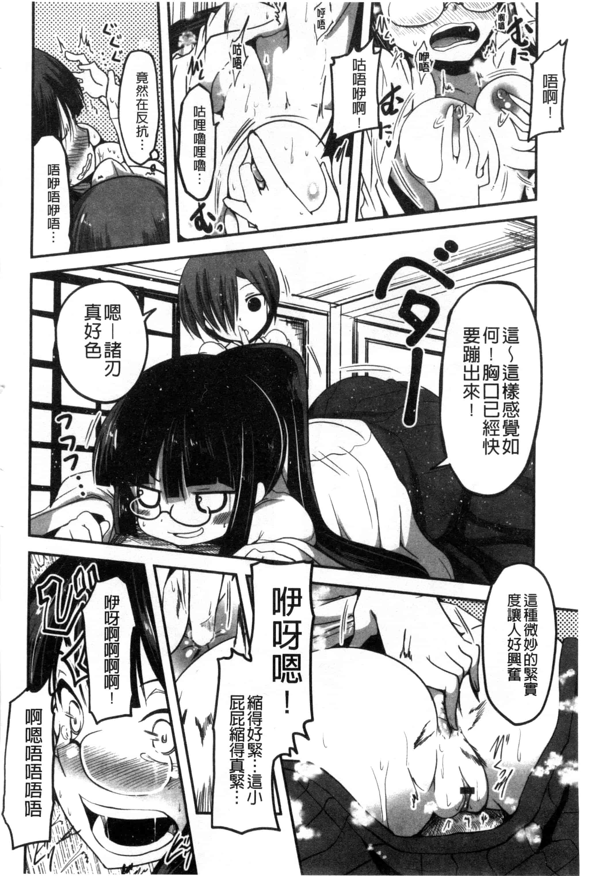 汉化版-[澤野明] しこシス 搓弄淫妹_第4集