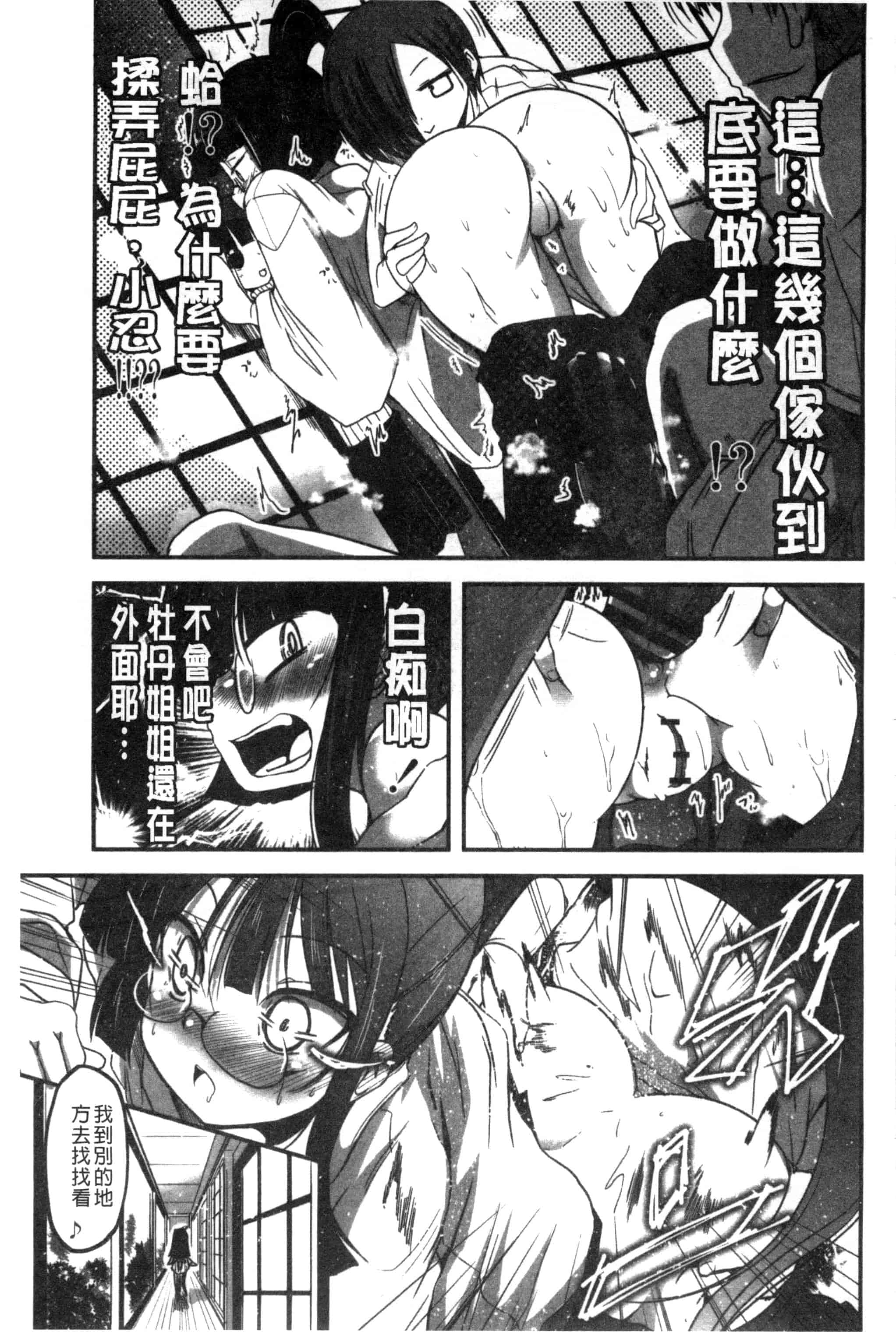 汉化版-[澤野明] しこシス 搓弄淫妹_第4集