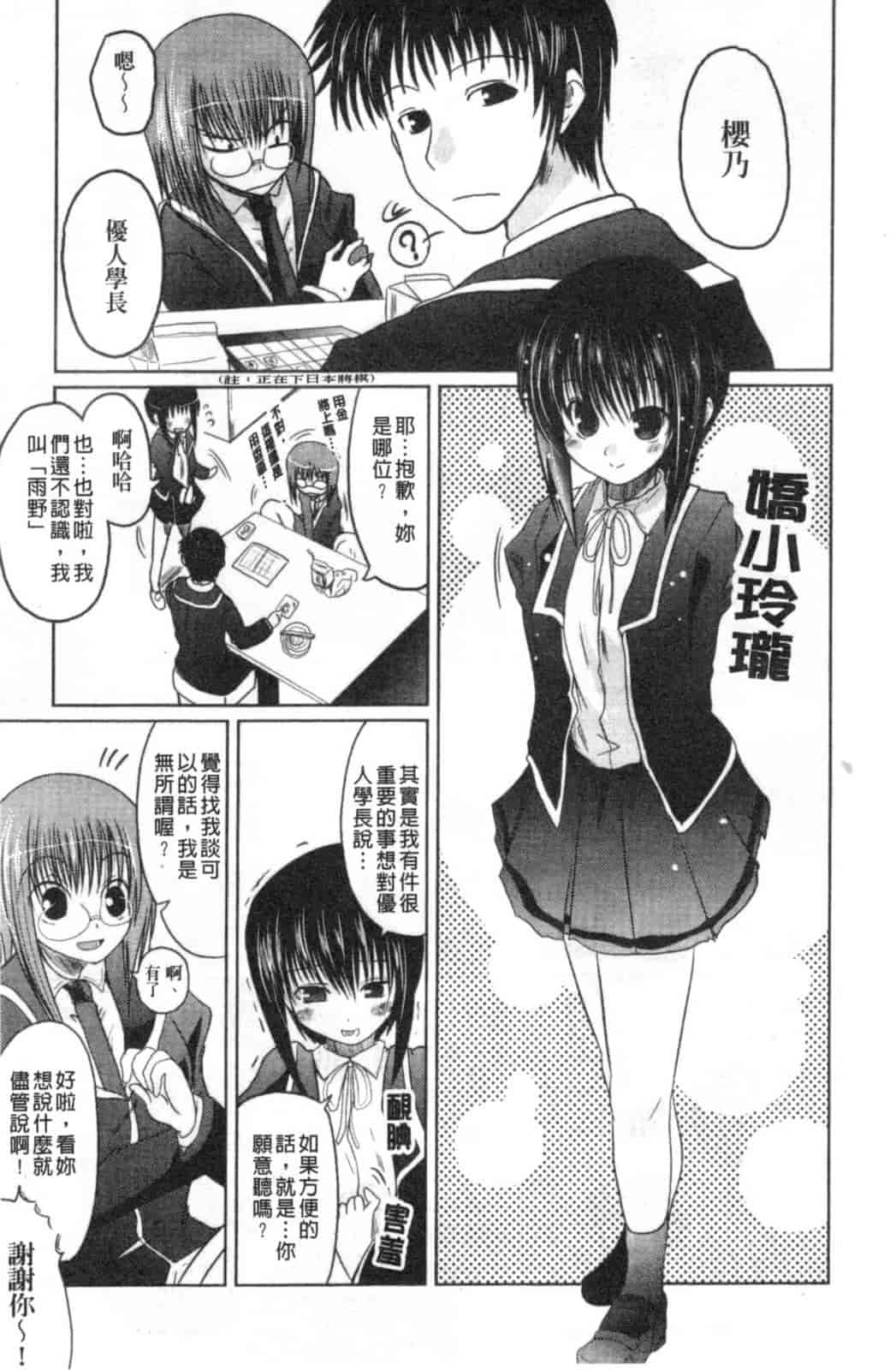 汉化版-[澤野明] 兄+妹=LOVE_第5集