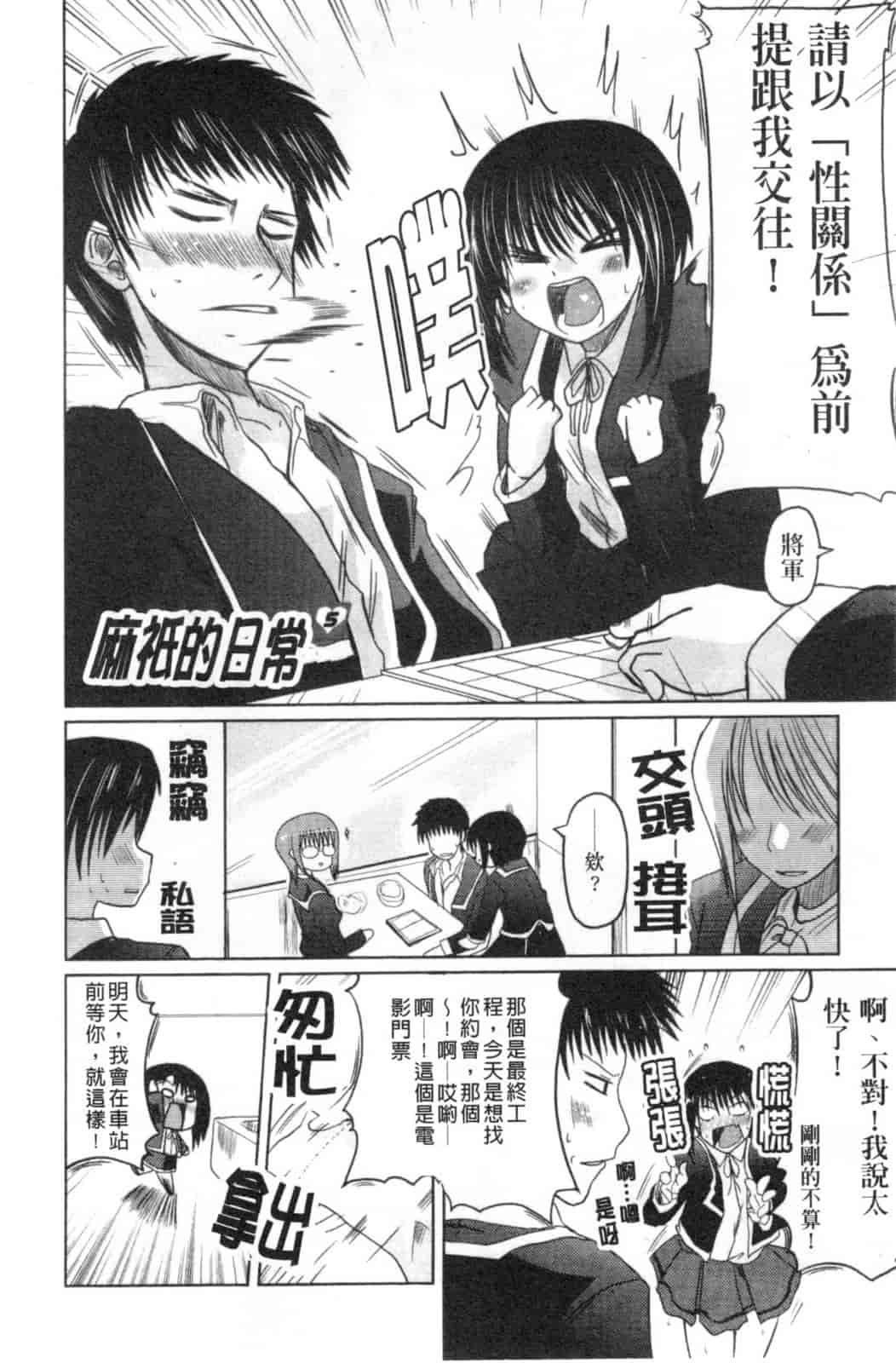 汉化版-[澤野明] 兄+妹=LOVE_第5集