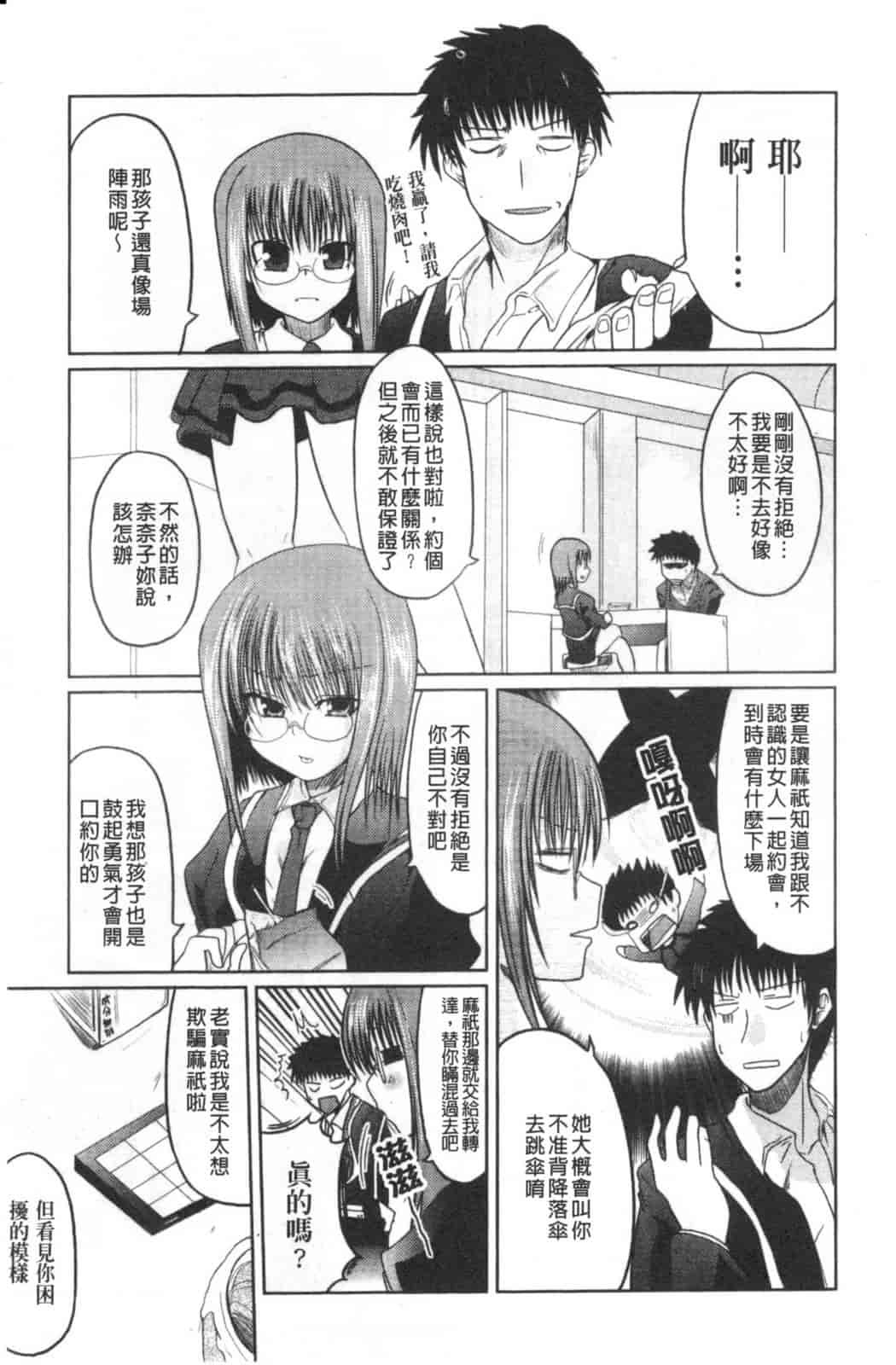 汉化版-[澤野明] 兄+妹=LOVE_第5集