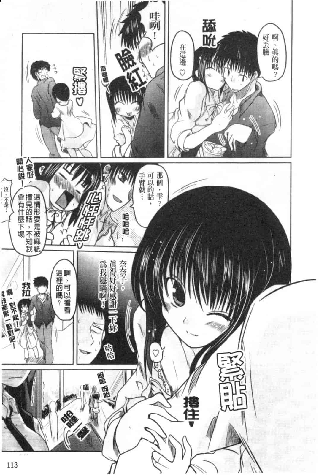 汉化版-[澤野明] 兄+妹=LOVE_第5集