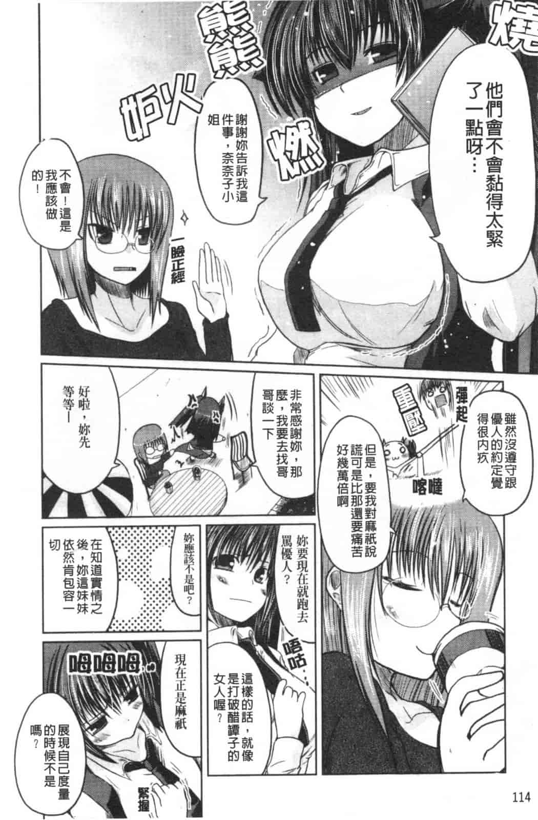 汉化版-[澤野明] 兄+妹=LOVE_第5集