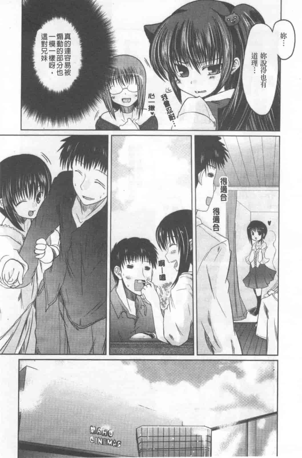 汉化版-[澤野明] 兄+妹=LOVE_第5集