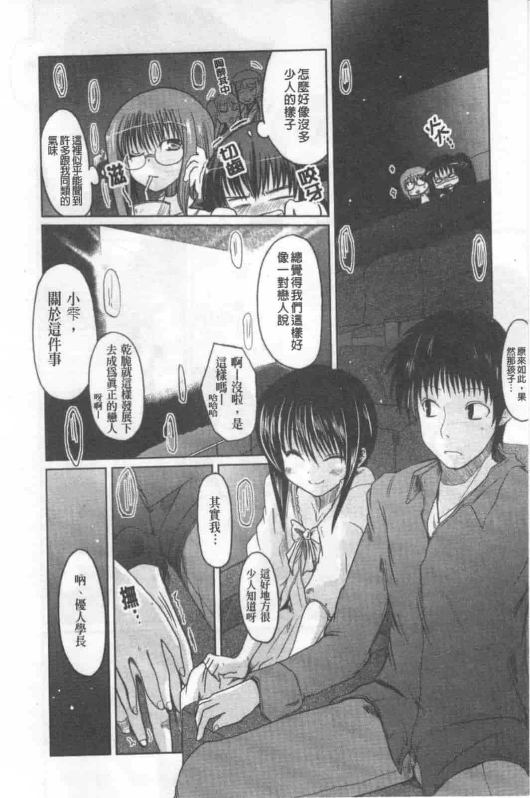 汉化版-[澤野明] 兄+妹=LOVE_第5集