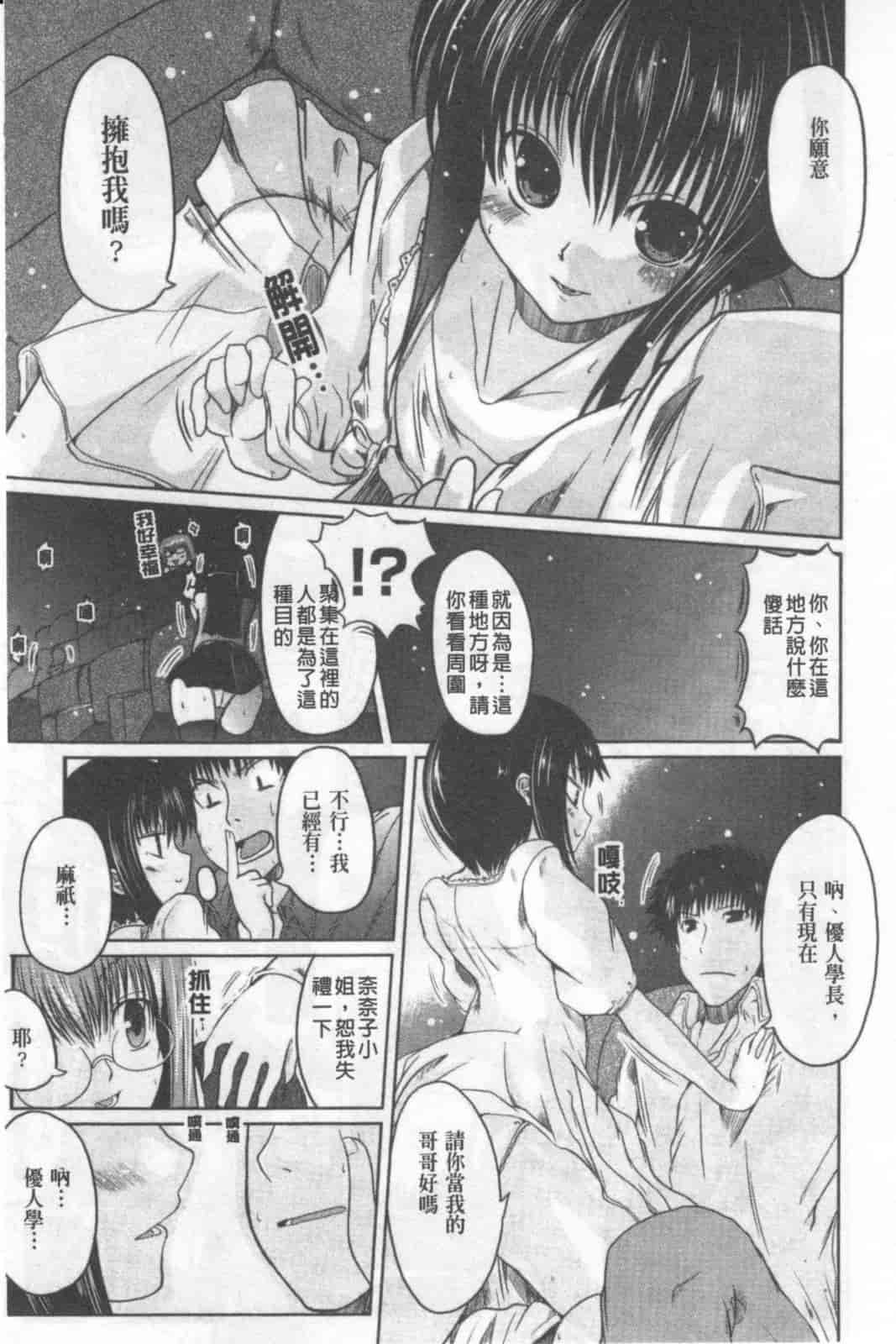 汉化版-[澤野明] 兄+妹=LOVE_第5集