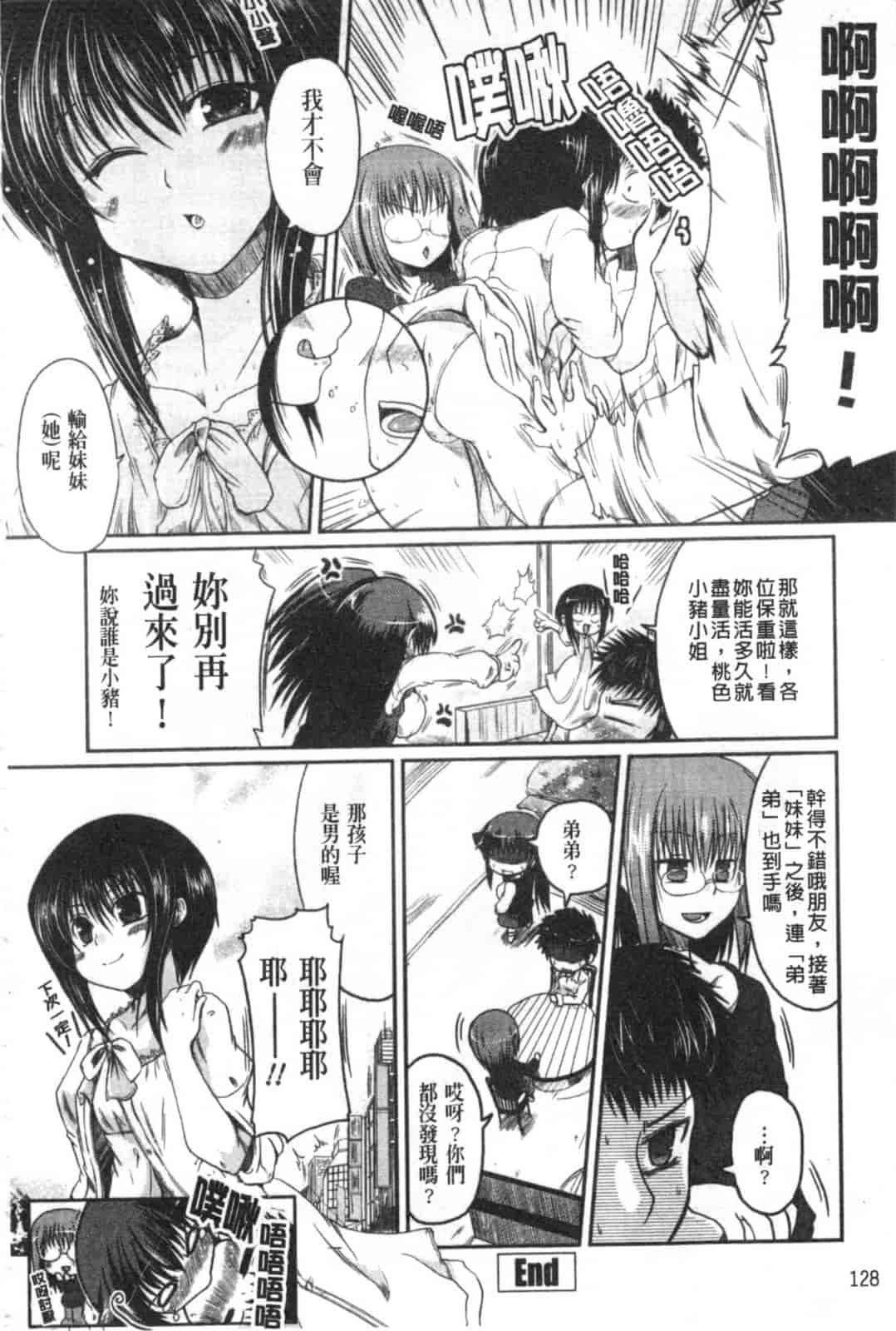 汉化版-[澤野明] 兄+妹=LOVE_第6集