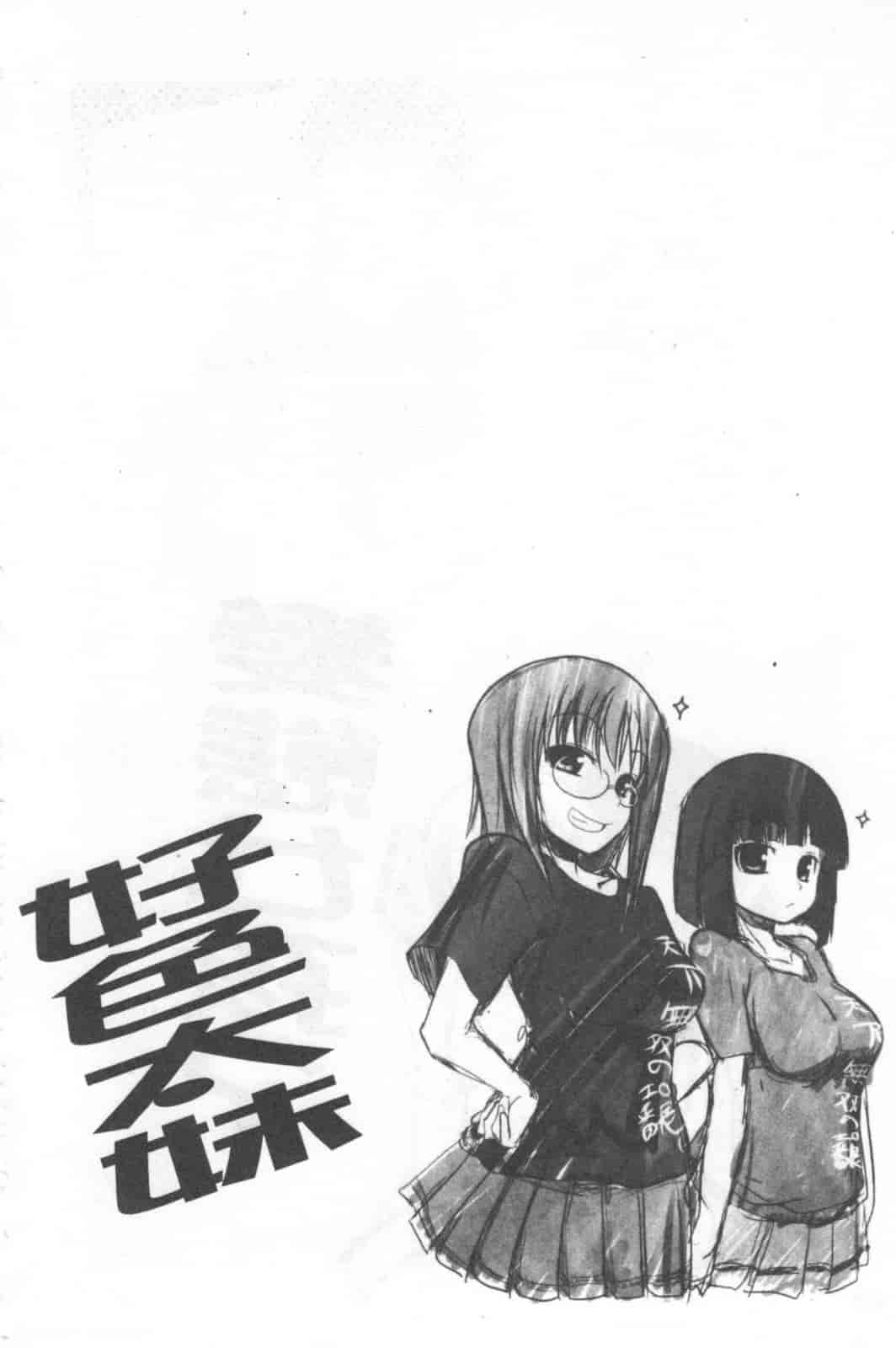 汉化版-[澤野明] 兄+妹=LOVE_第6集