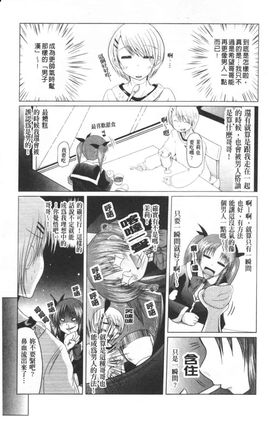 汉化版-[澤野明] 兄+妹=LOVE_第6集