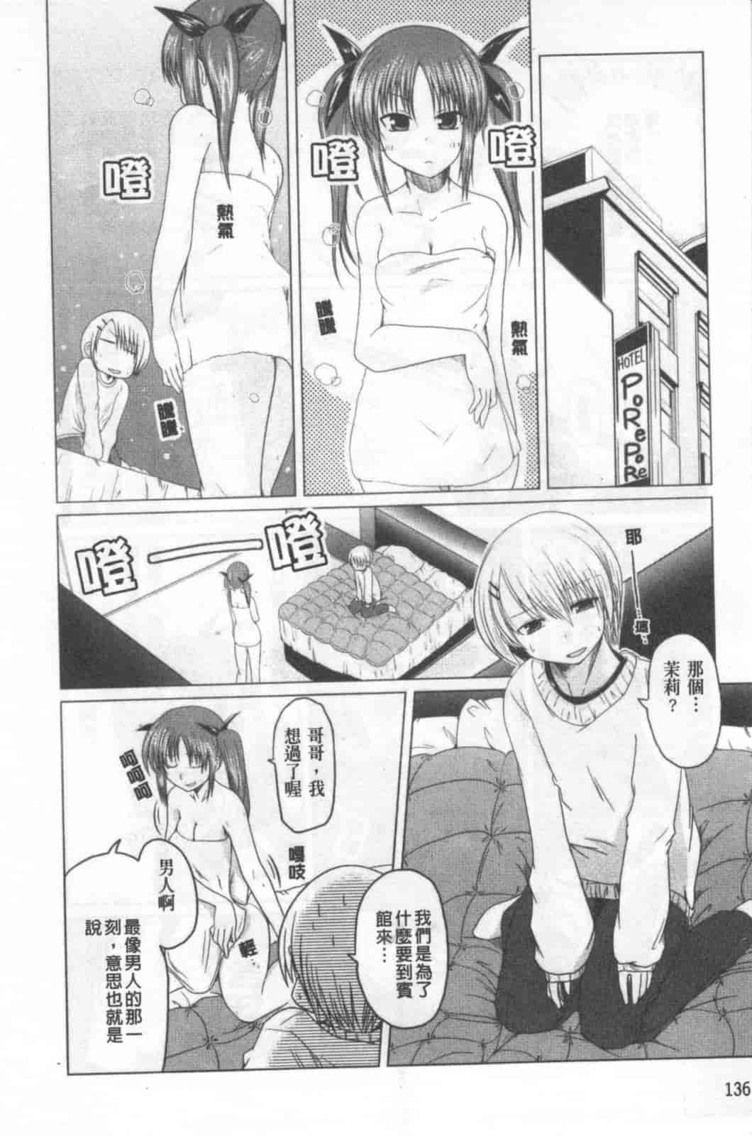汉化版-[澤野明] 兄+妹=LOVE_第6集