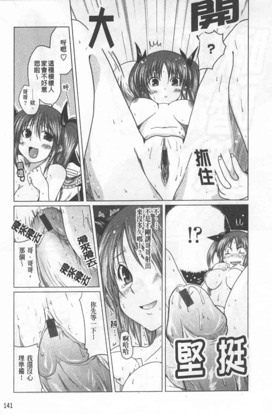 汉化版-[澤野明] 兄+妹=LOVE_第6集