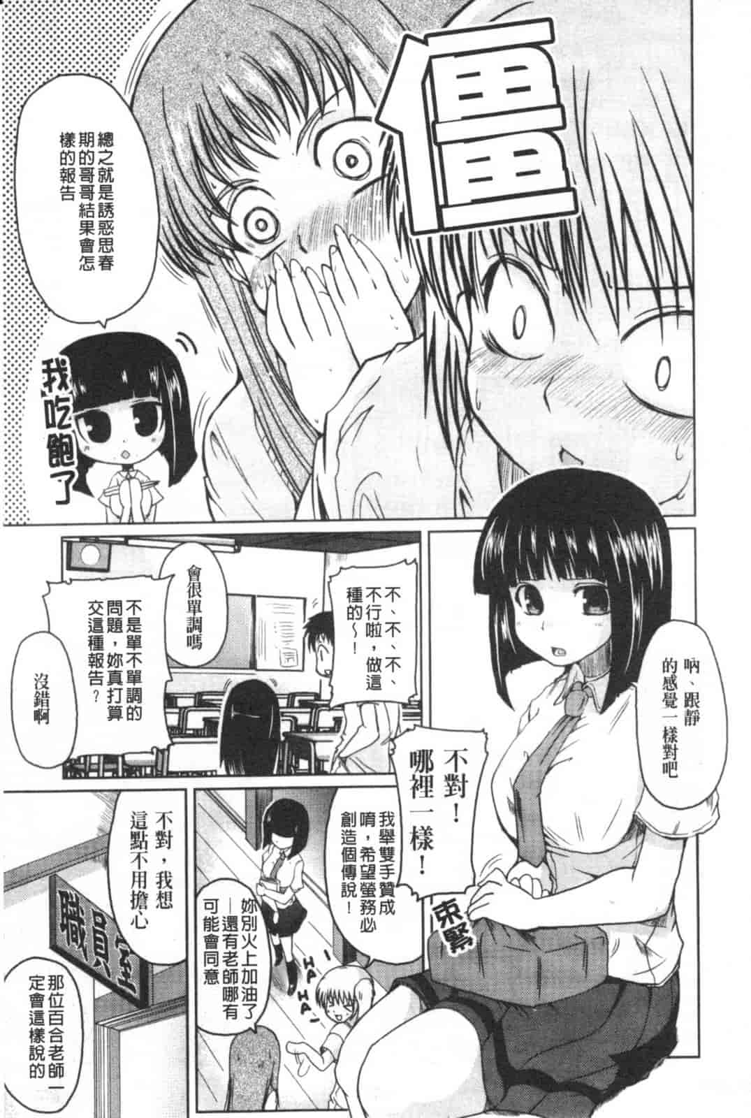 汉化版-[澤野明] 兄+妹=LOVE_第7集