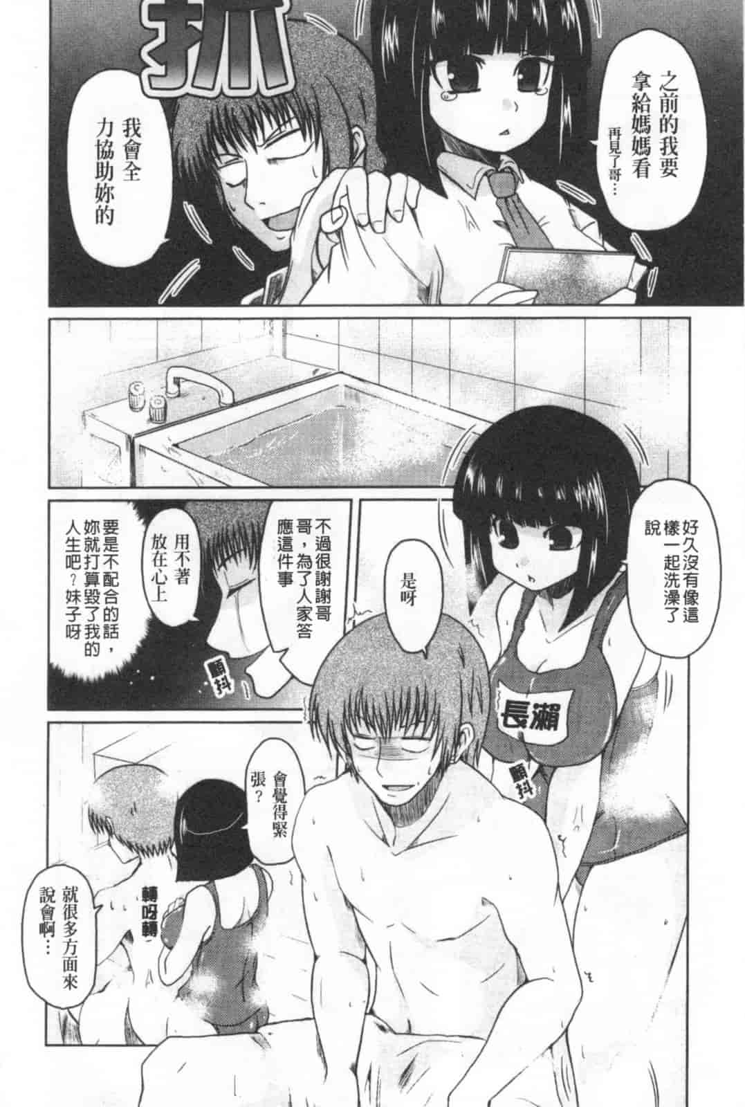 汉化版-[澤野明] 兄+妹=LOVE_第7集