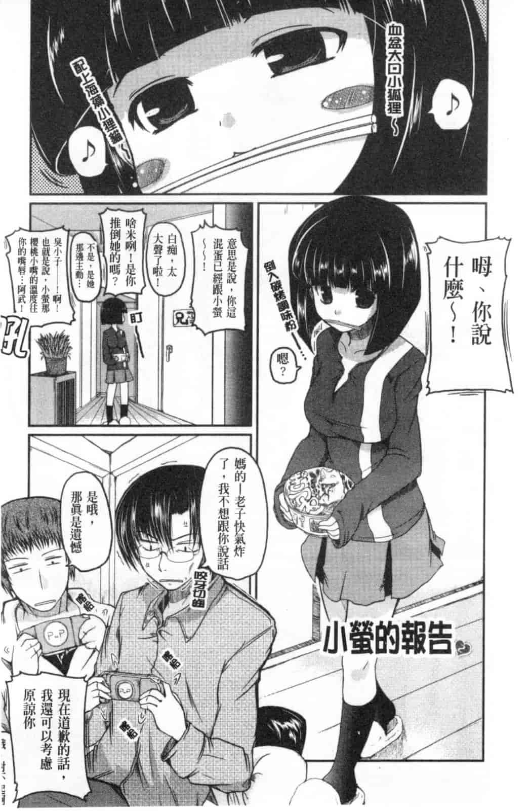 汉化版-[澤野明] 兄+妹=LOVE_第7集