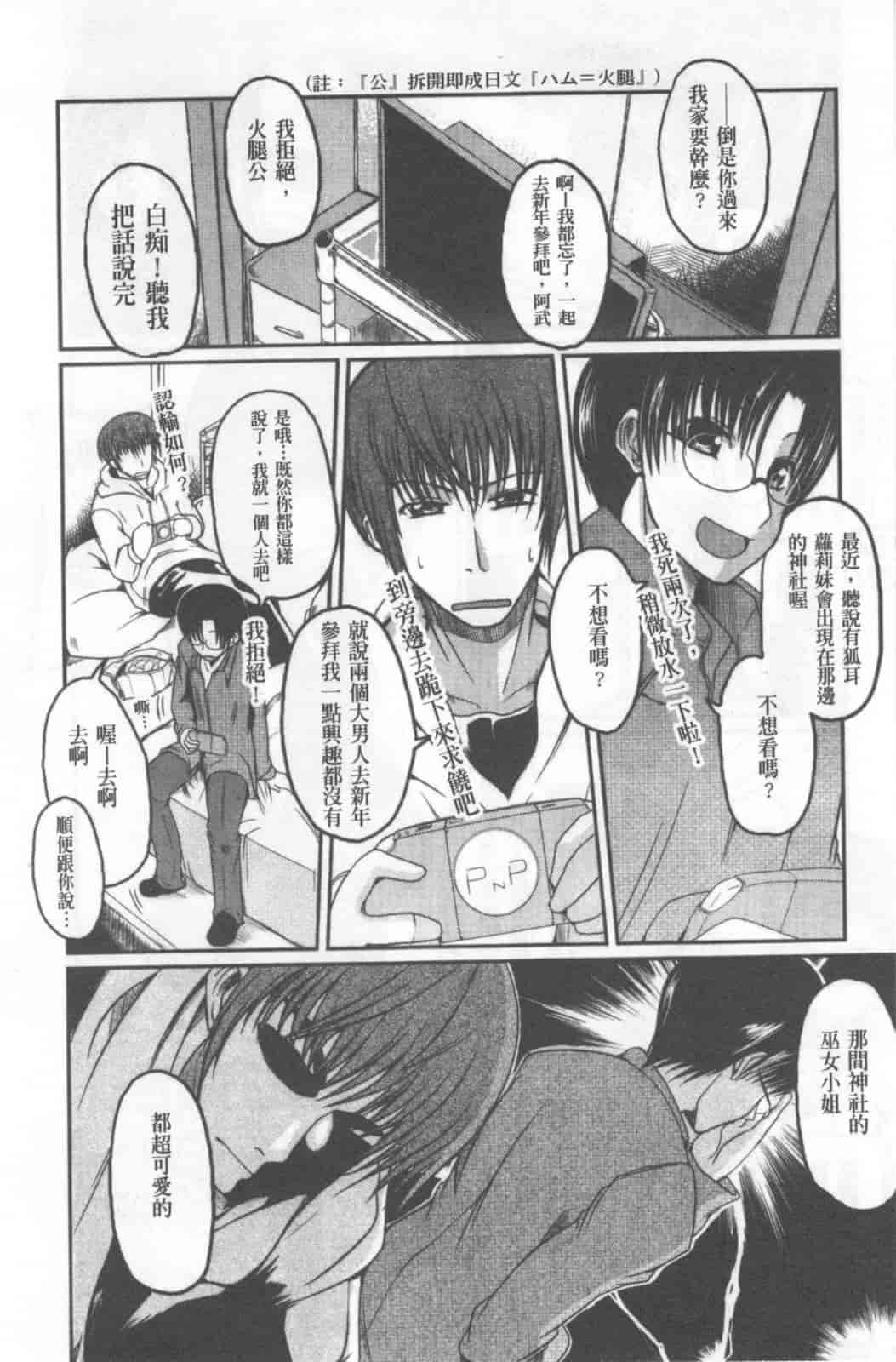 汉化版-[澤野明] 兄+妹=LOVE_第7集