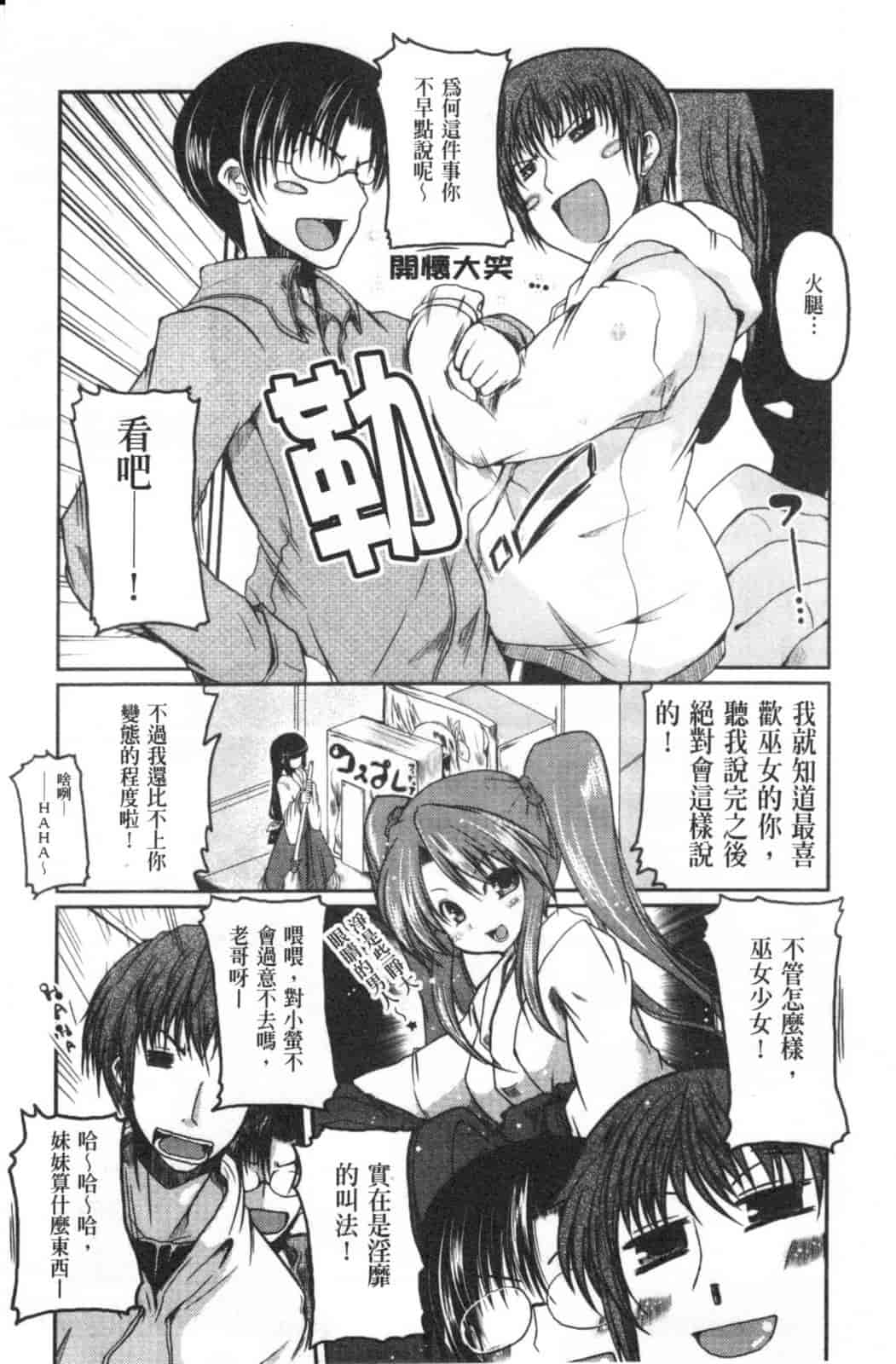 汉化版-[澤野明] 兄+妹=LOVE_第7集