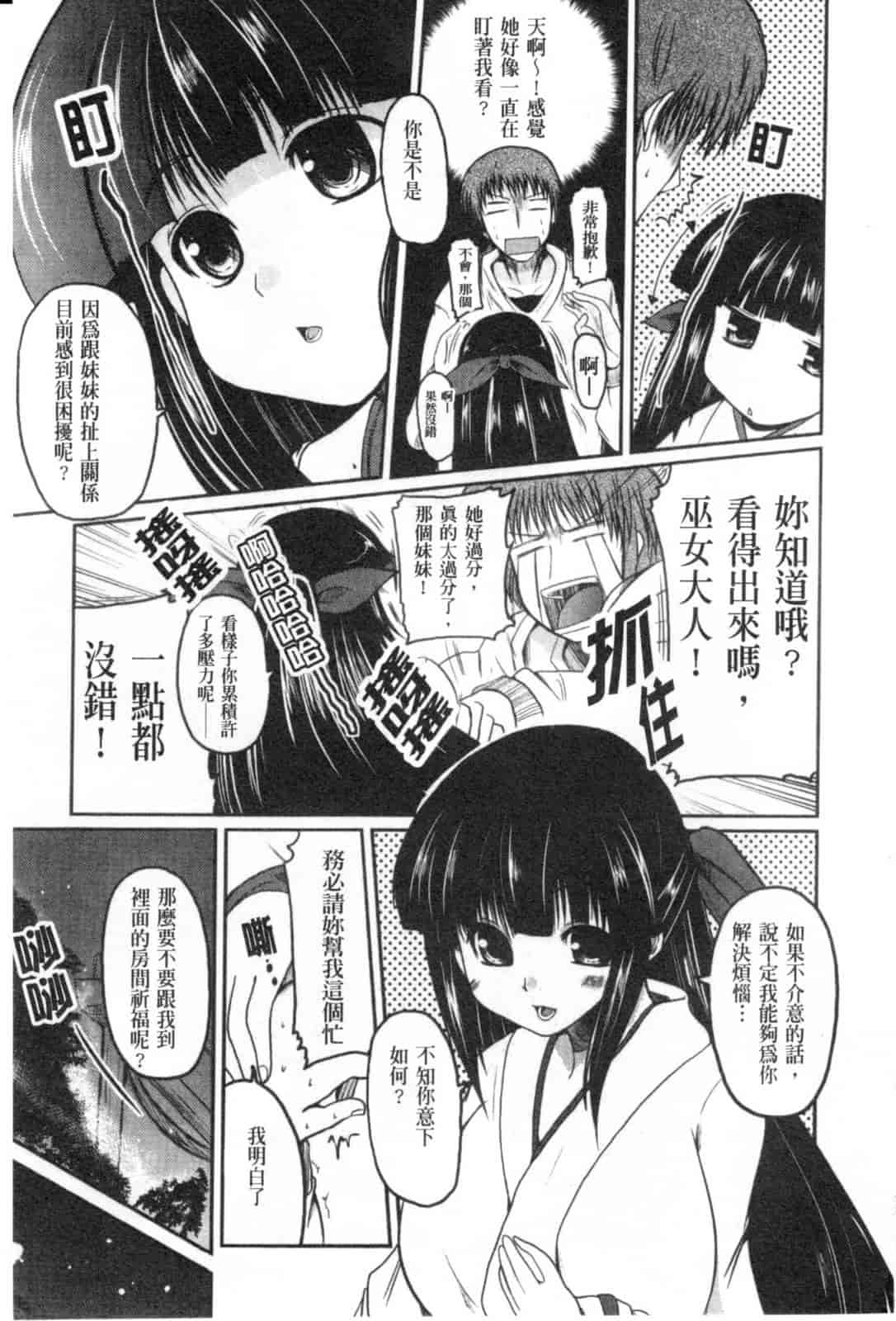 汉化版-[澤野明] 兄+妹=LOVE_第8集