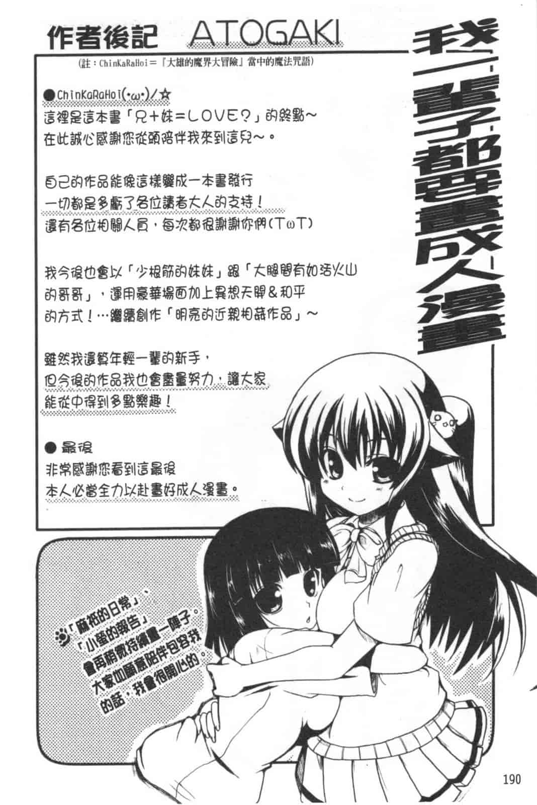 汉化版-[澤野明] 兄+妹=LOVE_第8集