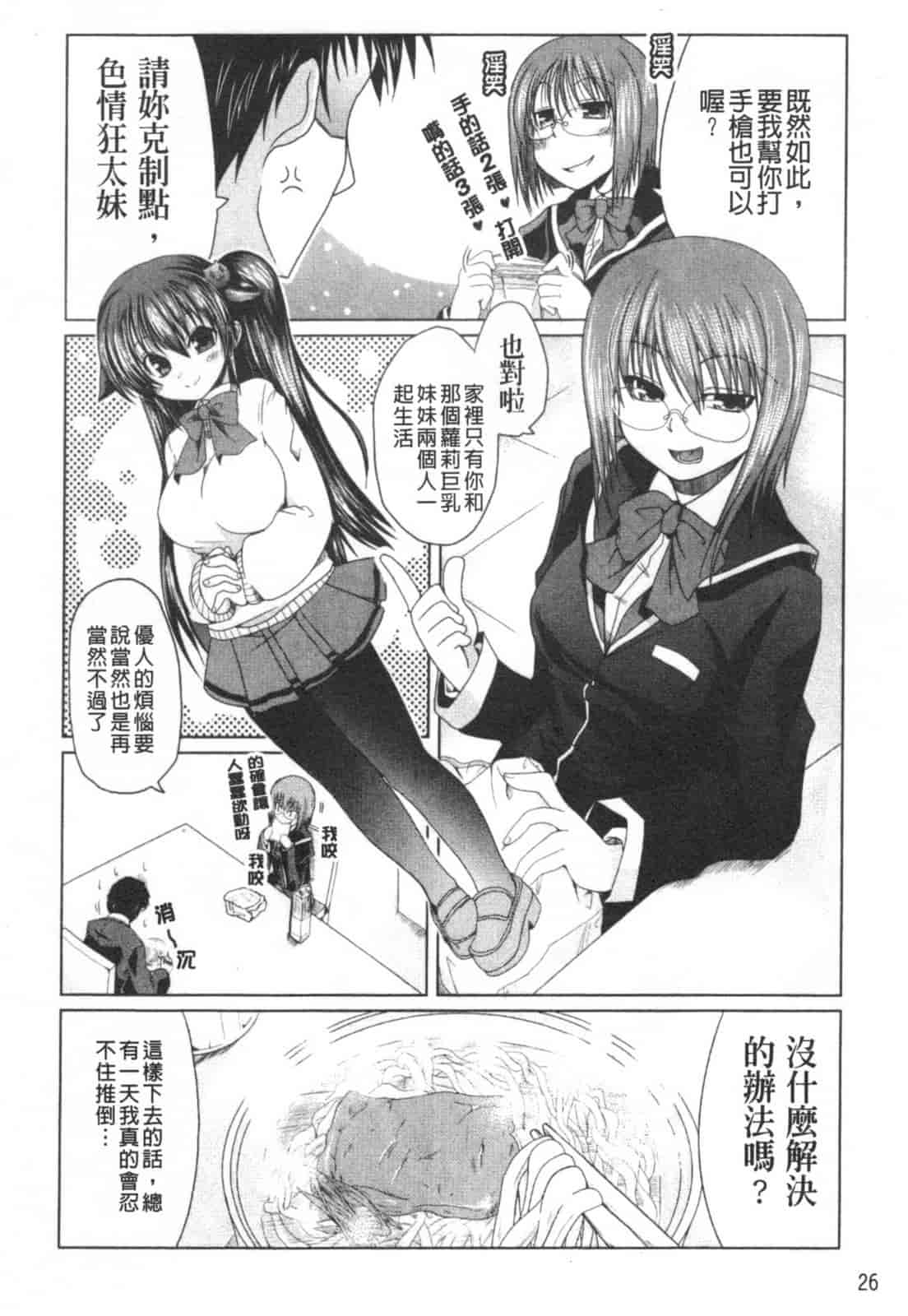 汉化版-[澤野明] 兄+妹=LOVE_第2集