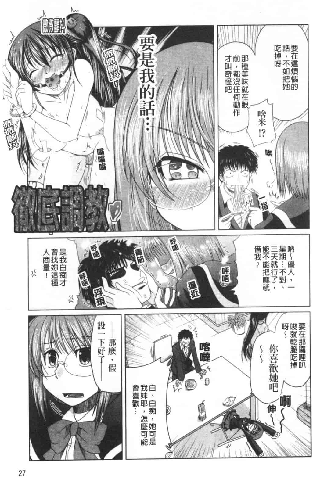 汉化版-[澤野明] 兄+妹=LOVE_第2集