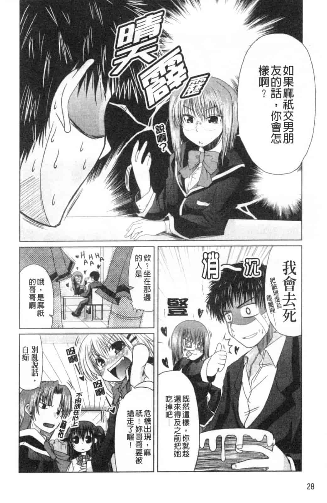 汉化版-[澤野明] 兄+妹=LOVE_第2集