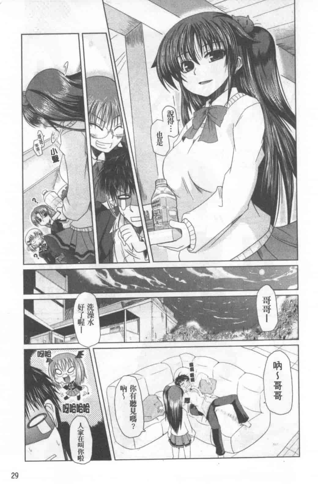 汉化版-[澤野明] 兄+妹=LOVE_第2集