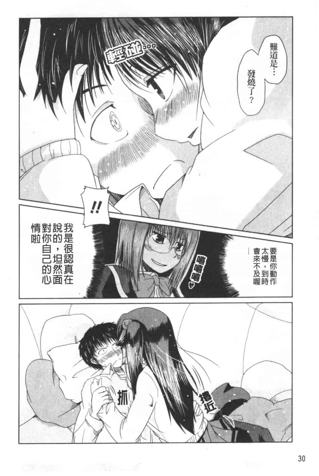 汉化版-[澤野明] 兄+妹=LOVE_第2集