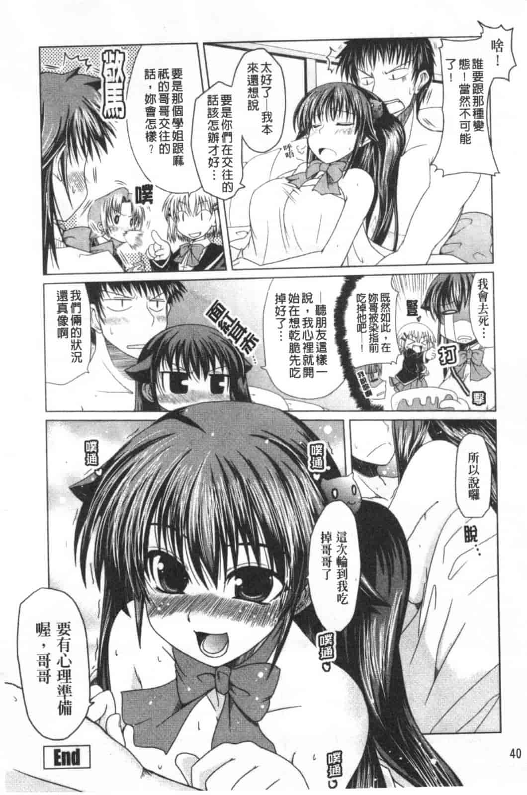 汉化版-[澤野明] 兄+妹=LOVE_第2集