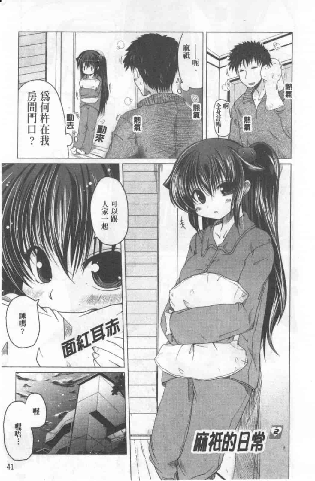 汉化版-[澤野明] 兄+妹=LOVE_第2集