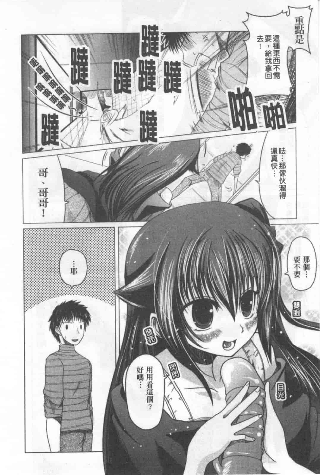 汉化版-[澤野明] 兄+妹=LOVE_第2集
