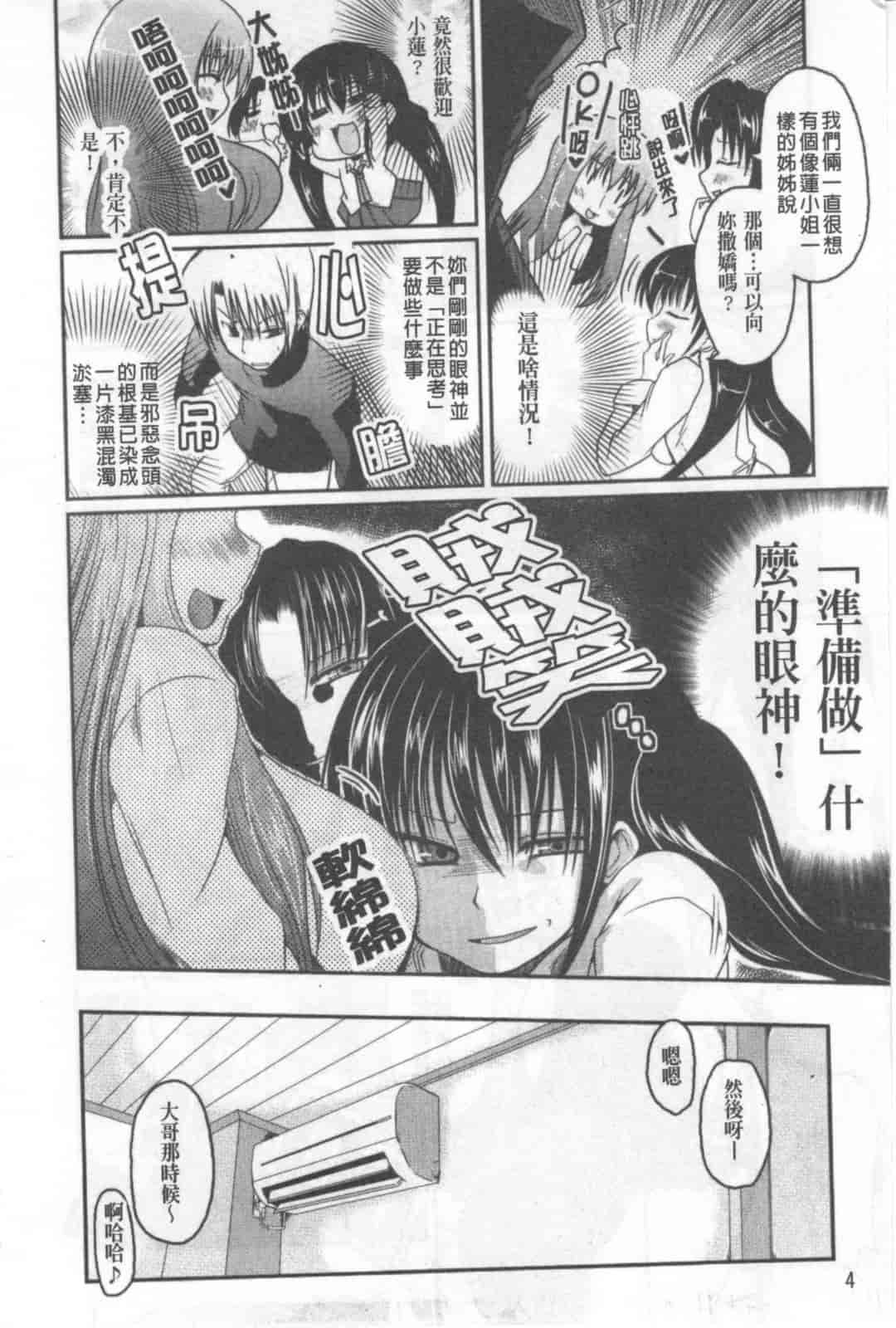 汉化版-[澤野明] 兄+妹=LOVE_第1集