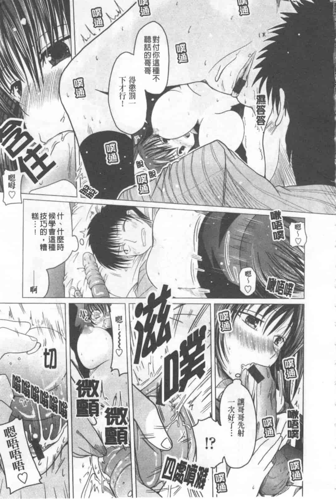 汉化版-[澤野明] 兄+妹=LOVE_第3集