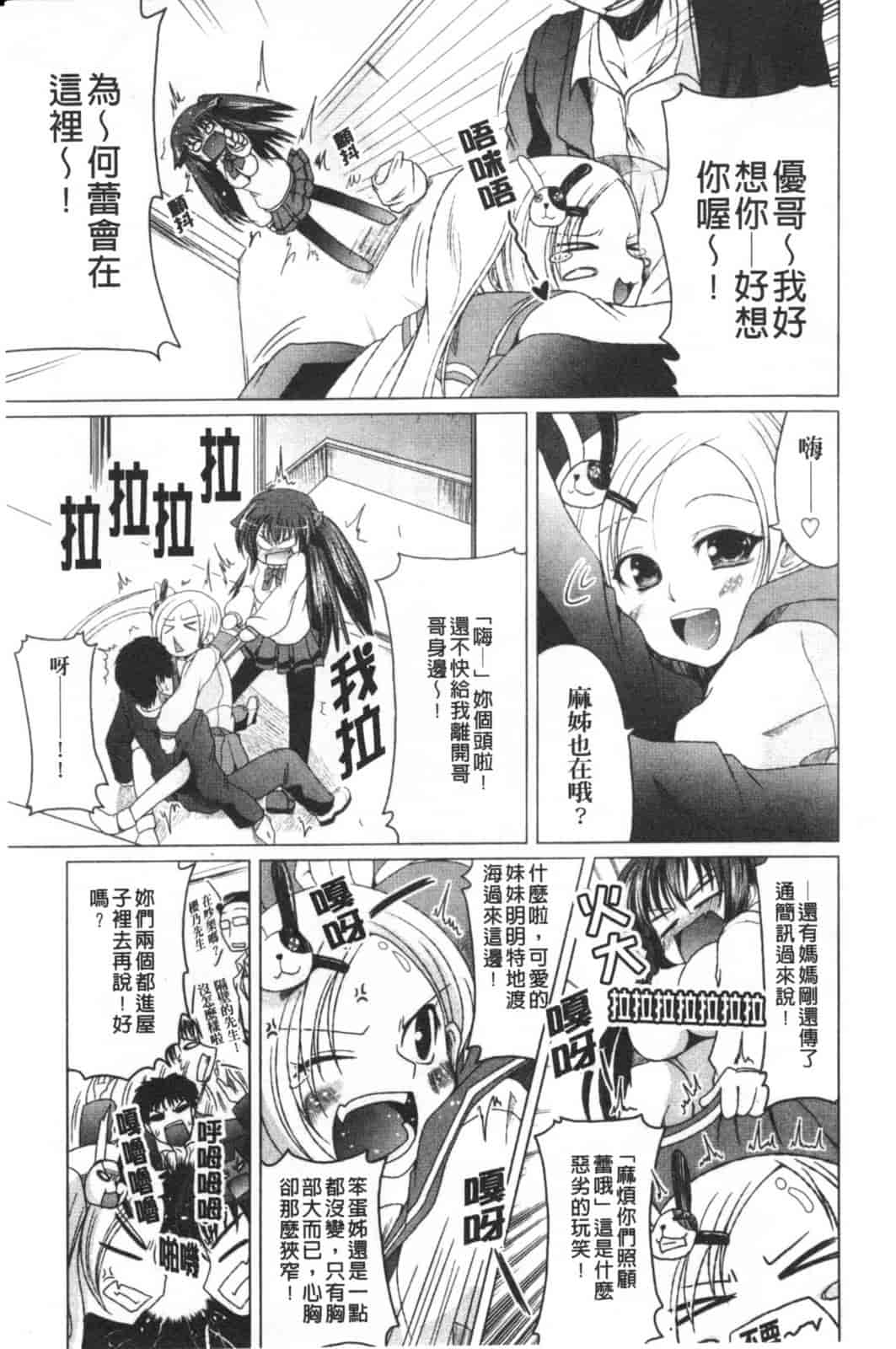 汉化版-[澤野明] 兄+妹=LOVE_第3集