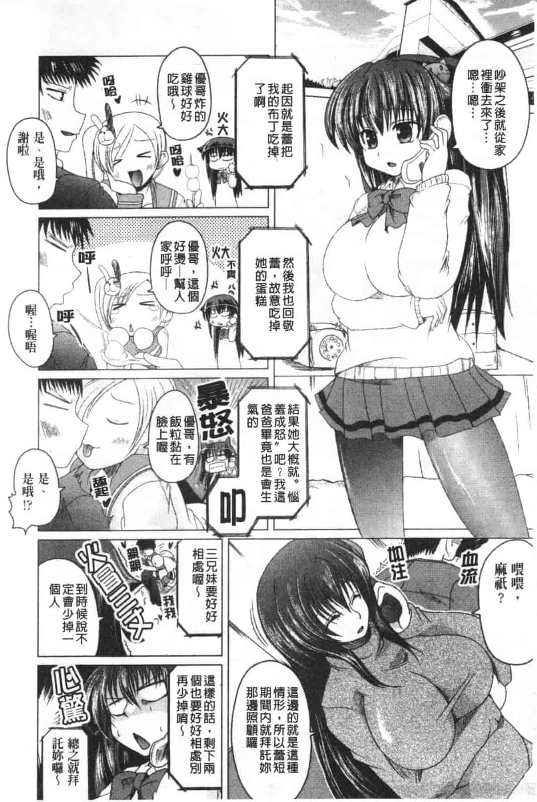 汉化版-[澤野明] 兄+妹=LOVE_第3集