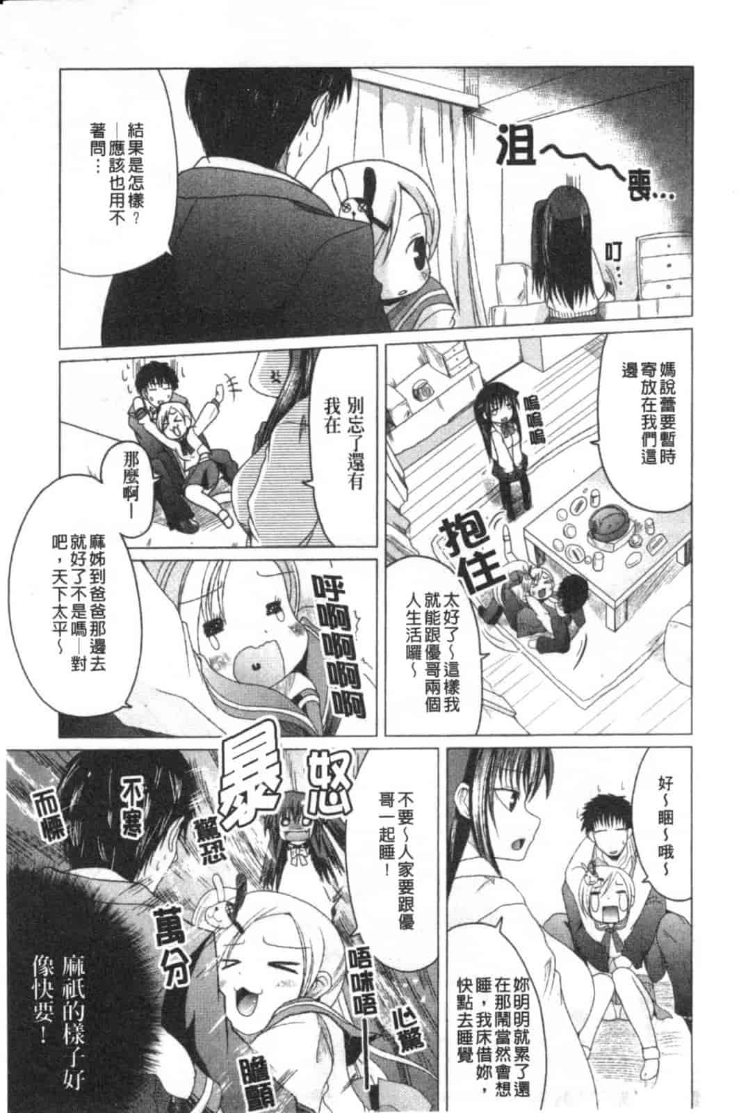 汉化版-[澤野明] 兄+妹=LOVE_第3集