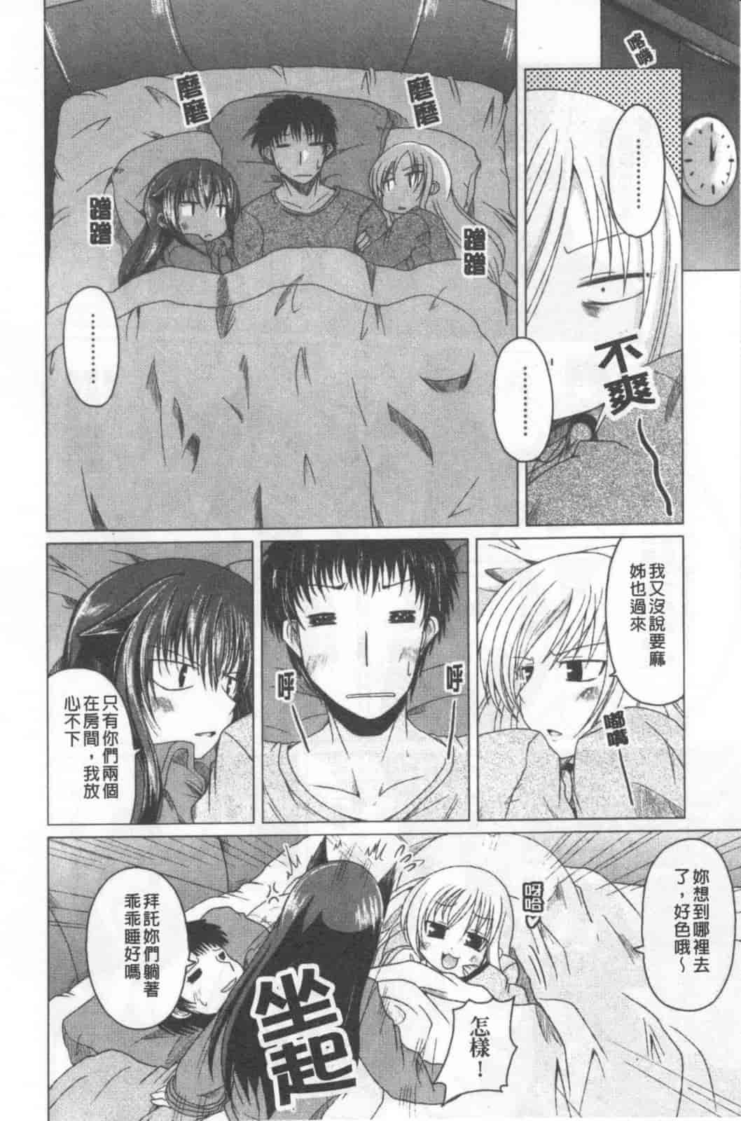 汉化版-[澤野明] 兄+妹=LOVE_第3集