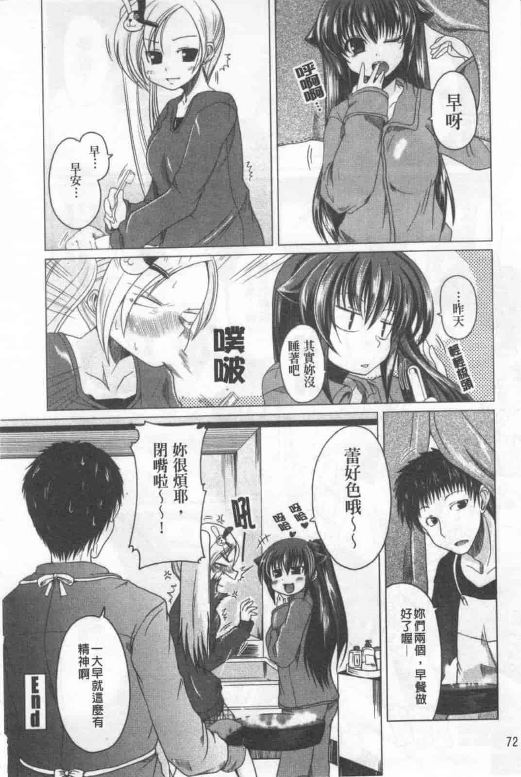 汉化版-[澤野明] 兄+妹=LOVE_第3集