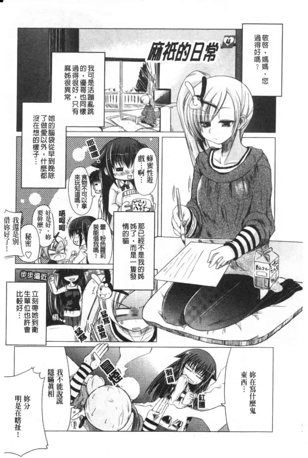 汉化版-[澤野明] 兄+妹=LOVE_第3集