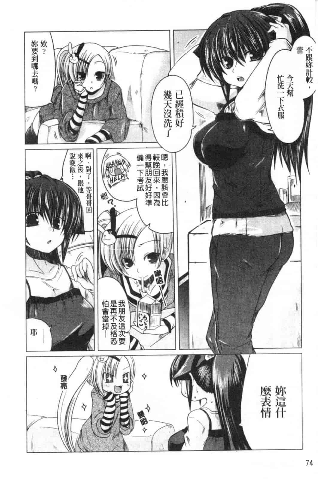 汉化版-[澤野明] 兄+妹=LOVE_第3集