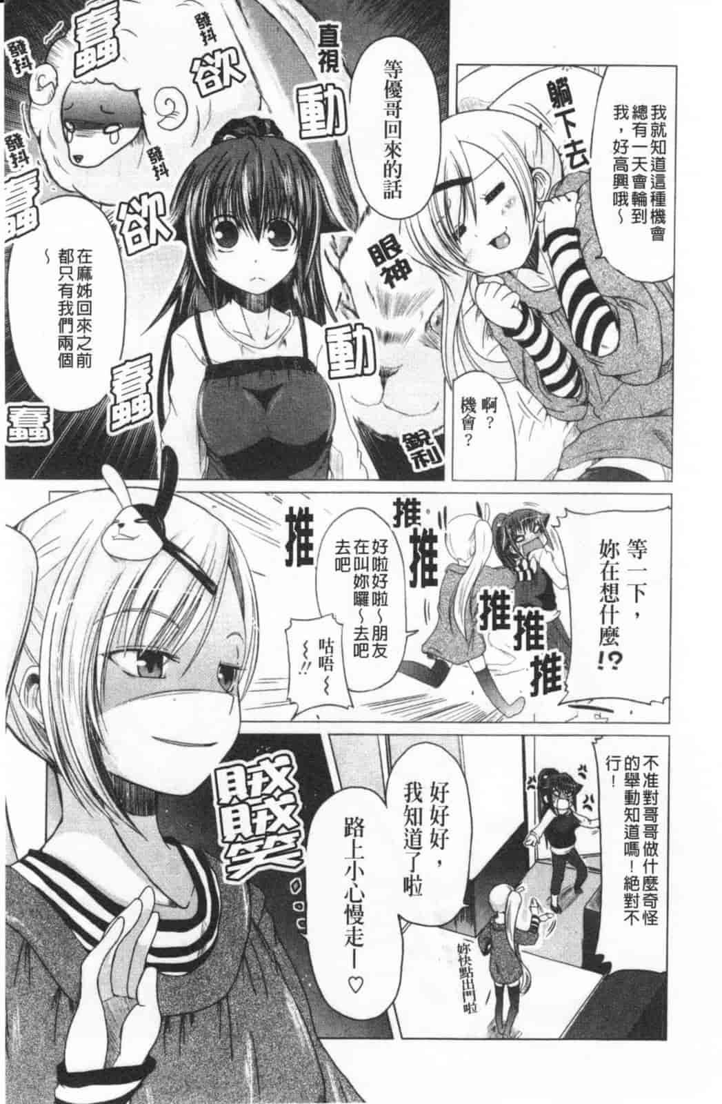 汉化版-[澤野明] 兄+妹=LOVE_第4集