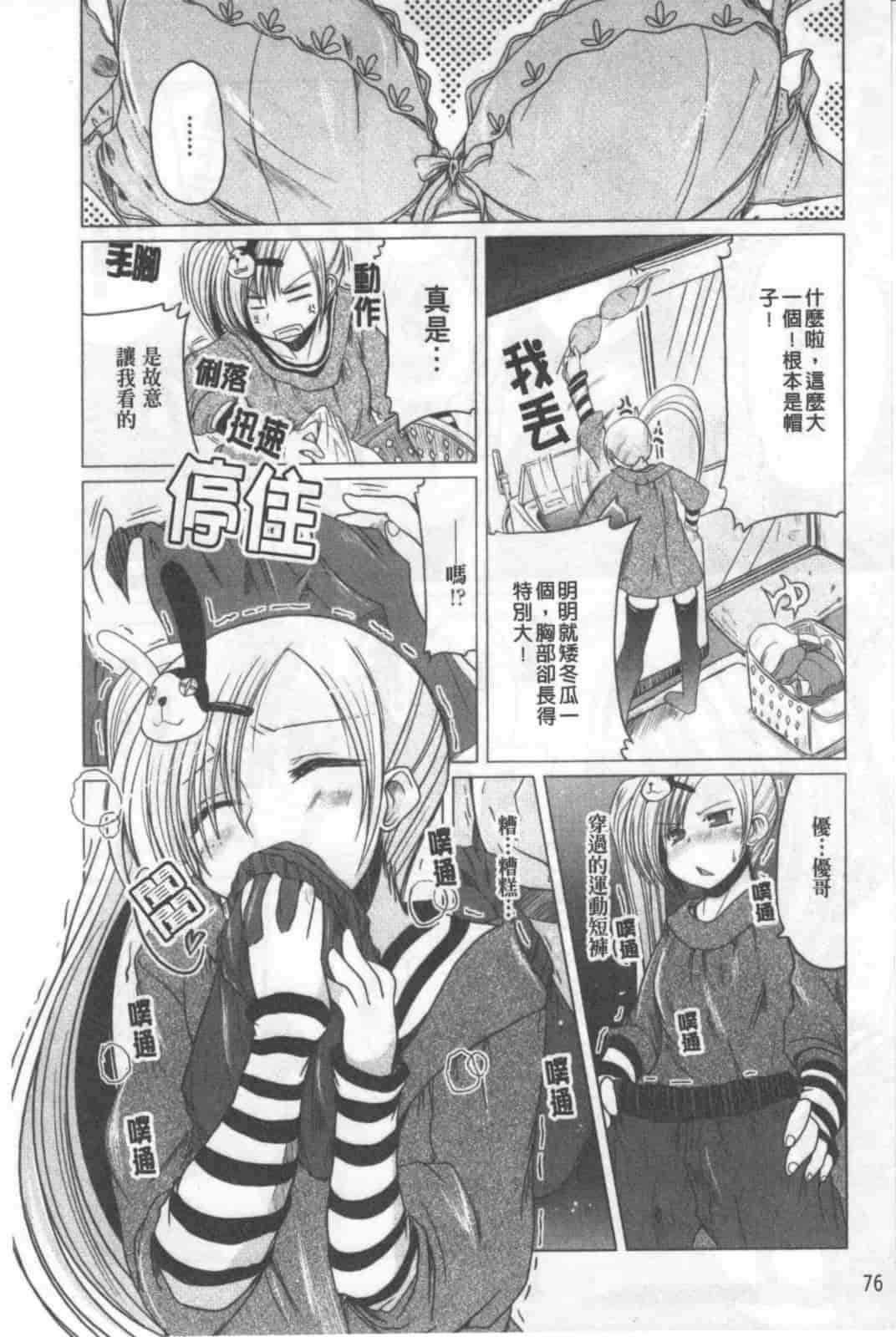 汉化版-[澤野明] 兄+妹=LOVE_第4集