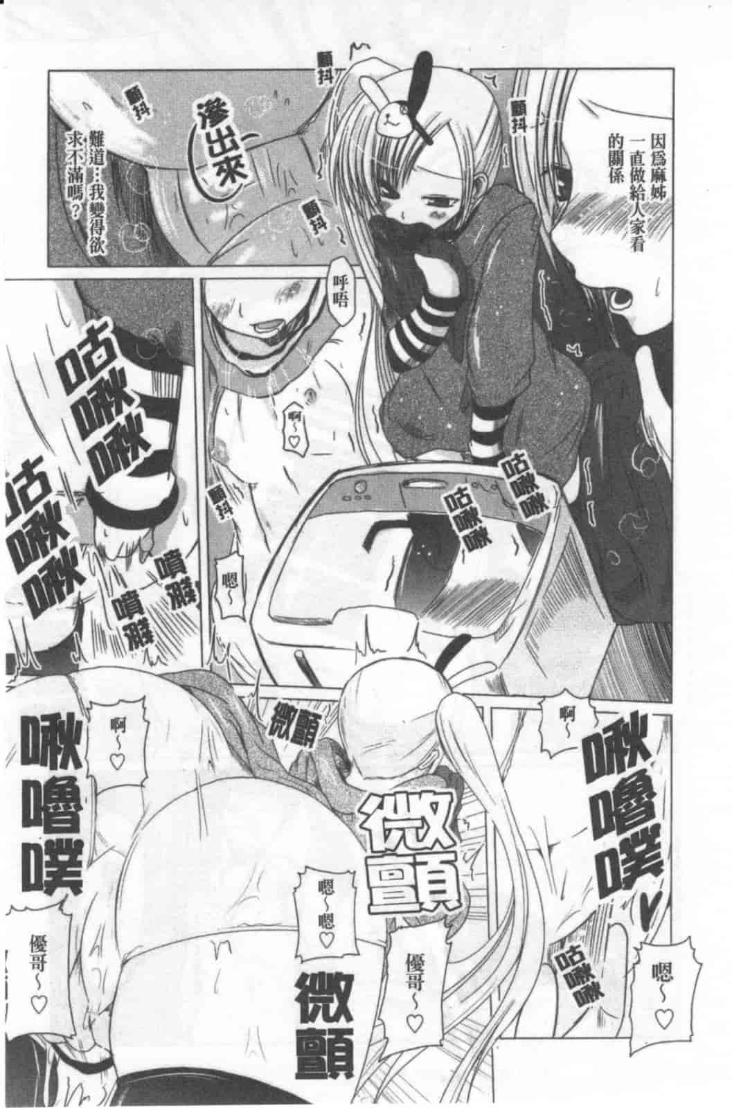 汉化版-[澤野明] 兄+妹=LOVE_第4集