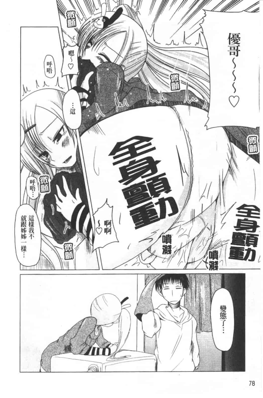 汉化版-[澤野明] 兄+妹=LOVE_第4集
