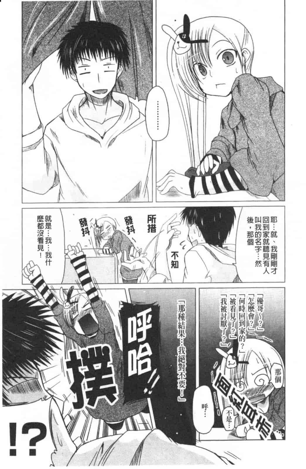 汉化版-[澤野明] 兄+妹=LOVE_第4集