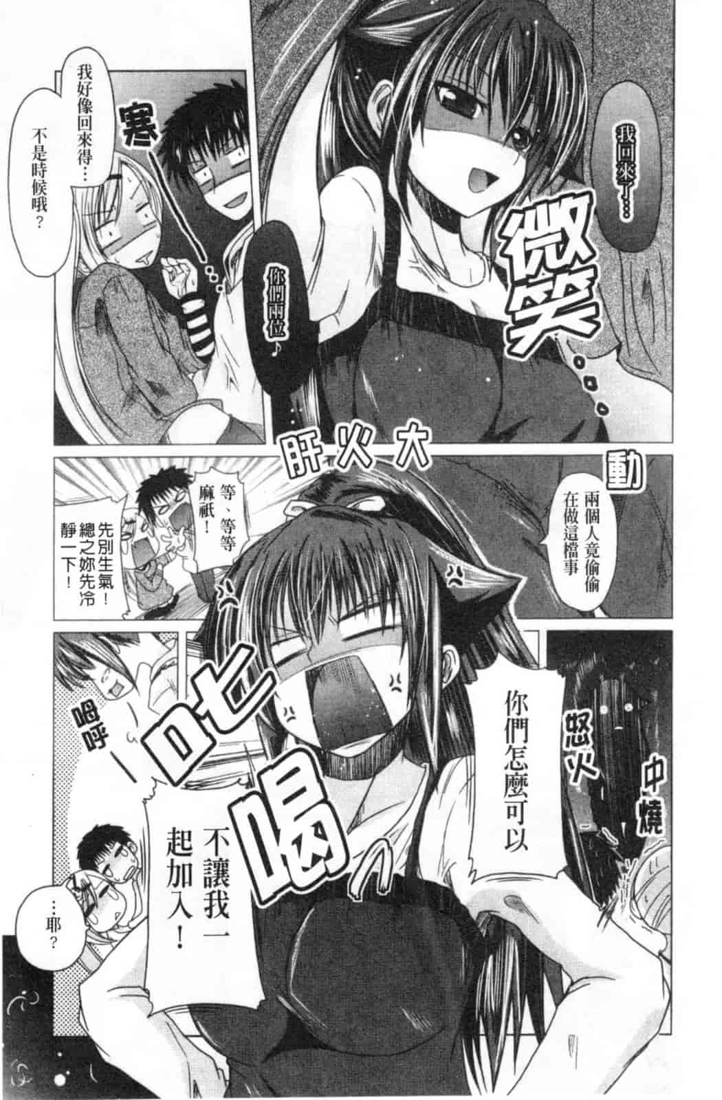 汉化版-[澤野明] 兄+妹=LOVE_第4集
