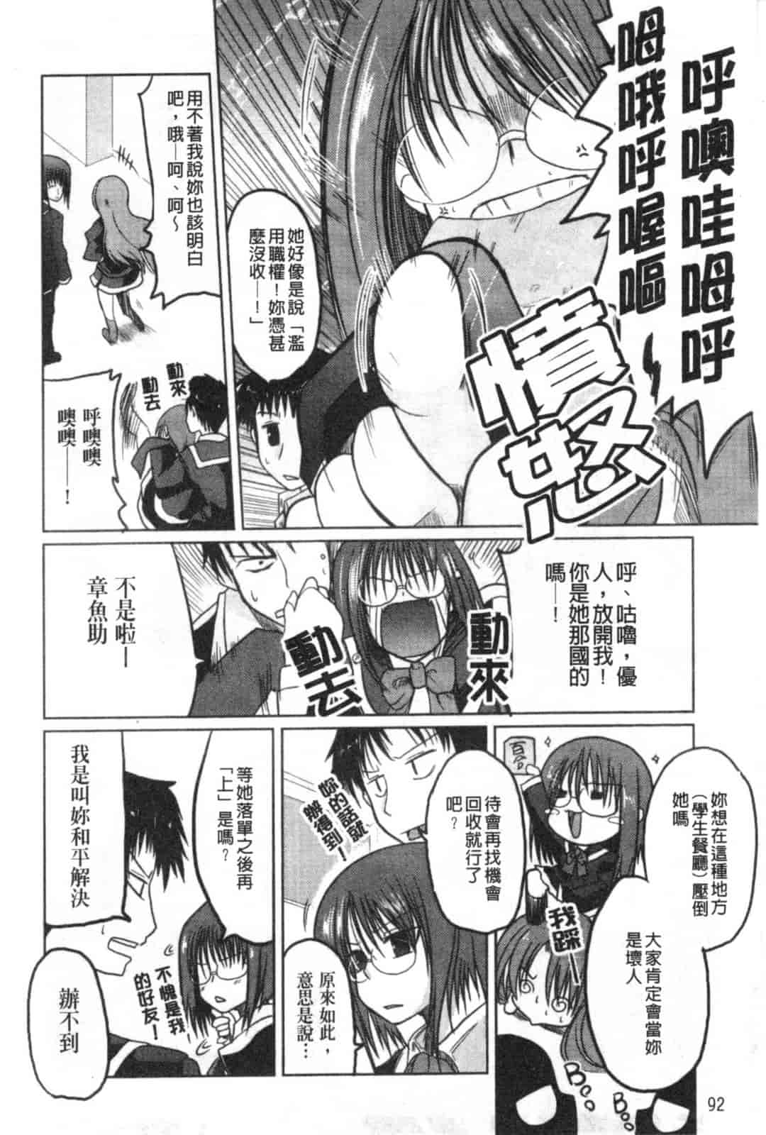 汉化版-[澤野明] 兄+妹=LOVE_第4集