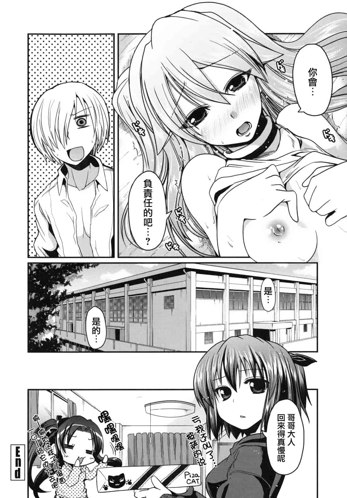 汉化版-[澤野明] 兄想う故に妹あり ～限定版～_第5集