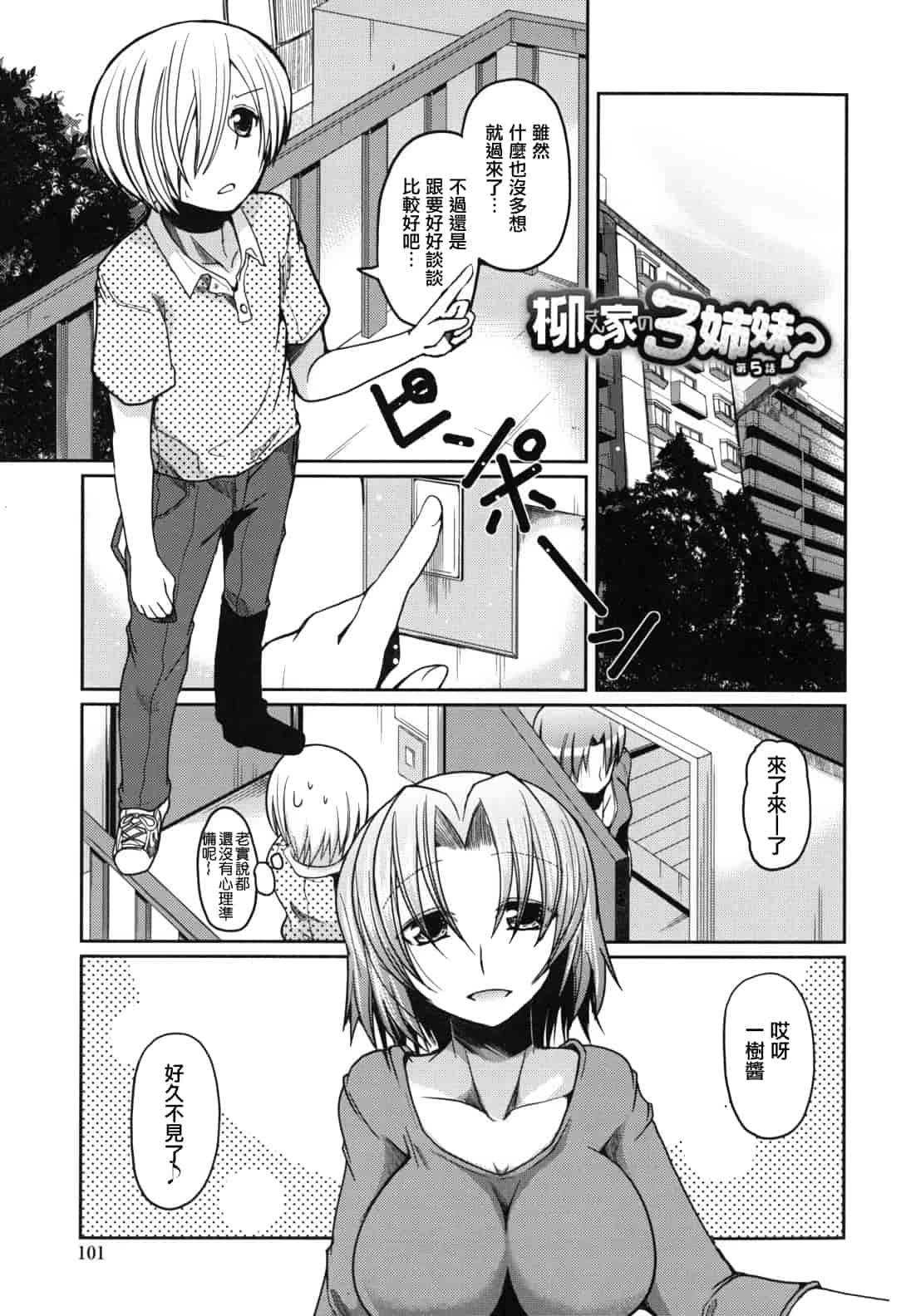 汉化版-[澤野明] 兄想う故に妹あり ～限定版～_第5集