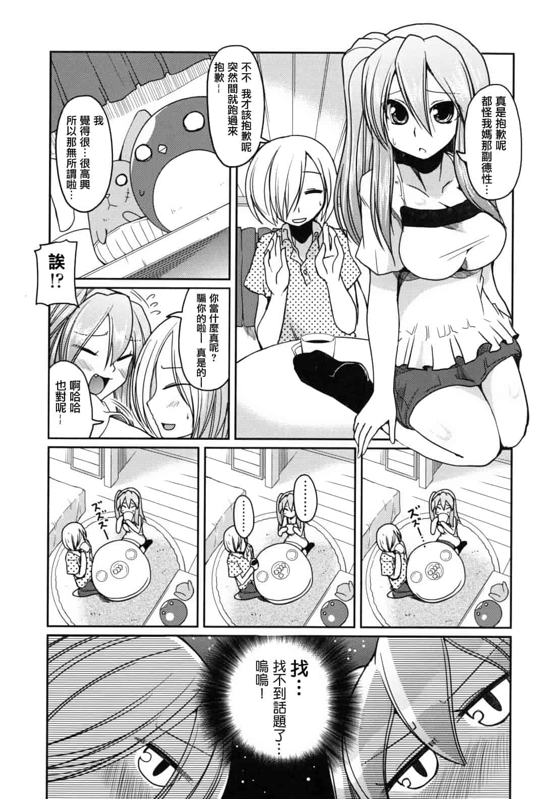 汉化版-[澤野明] 兄想う故に妹あり ～限定版～_第5集